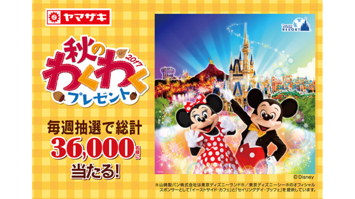プレゼント 東京ディズニーリゾートパークチケット など総計3万6000人に たべぷろ