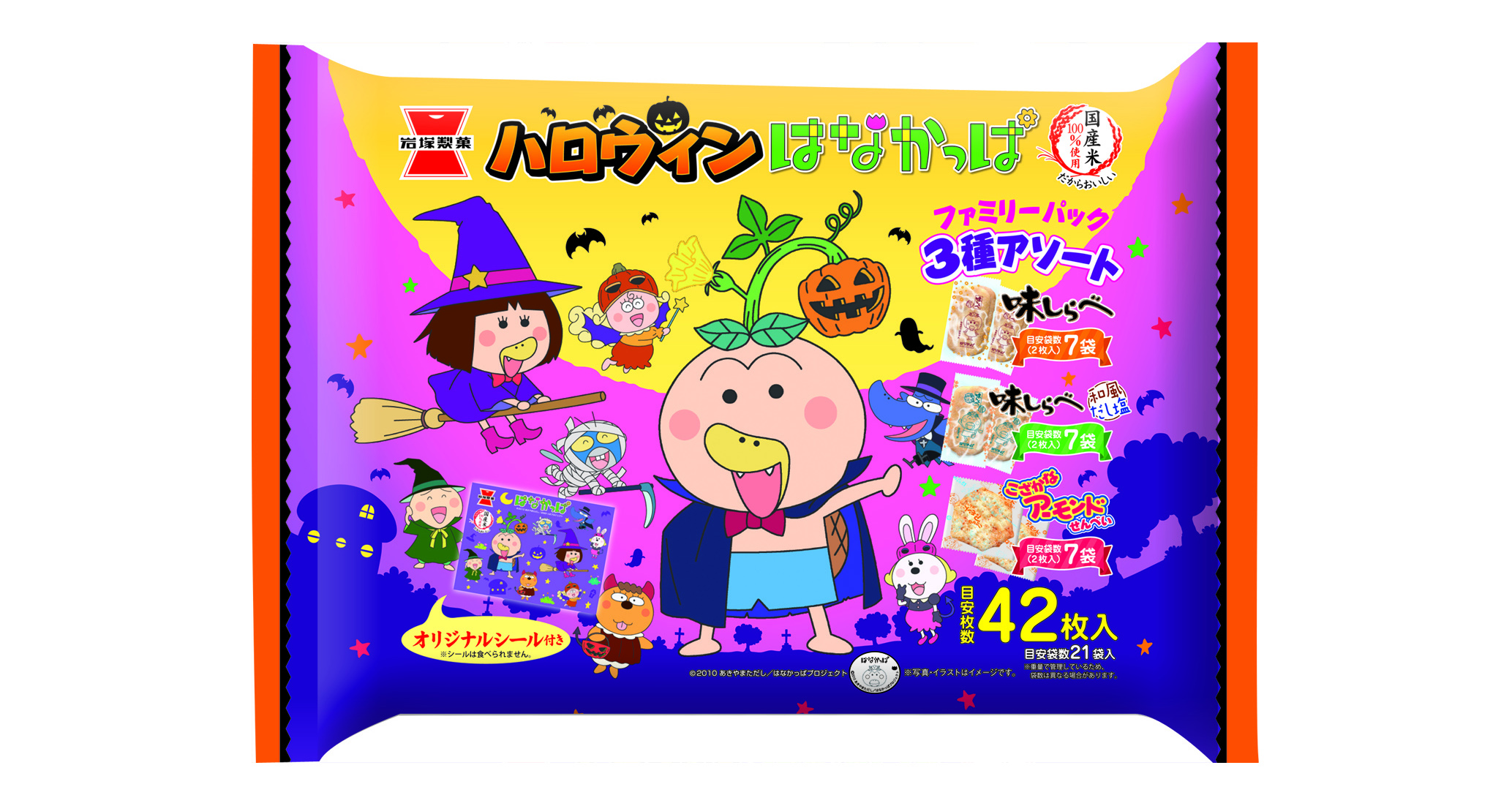 はなかっぱ キャラがハロウィーンの仮装 家族で楽しめるせんべい たべぷろ