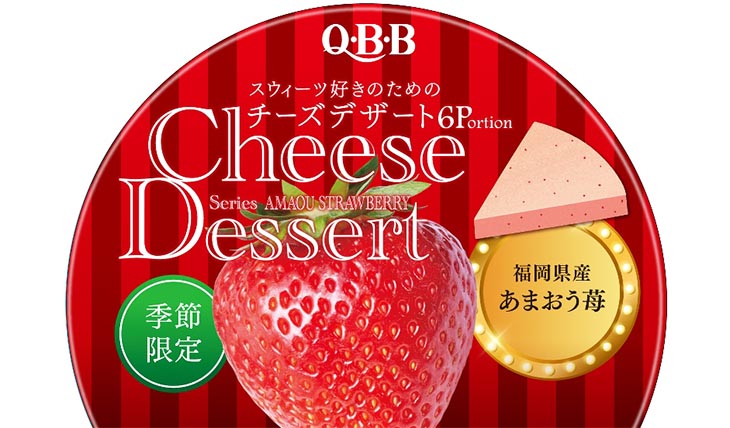 季節限定チーズデザート「福岡県産あまおう苺」 - たべぷろ