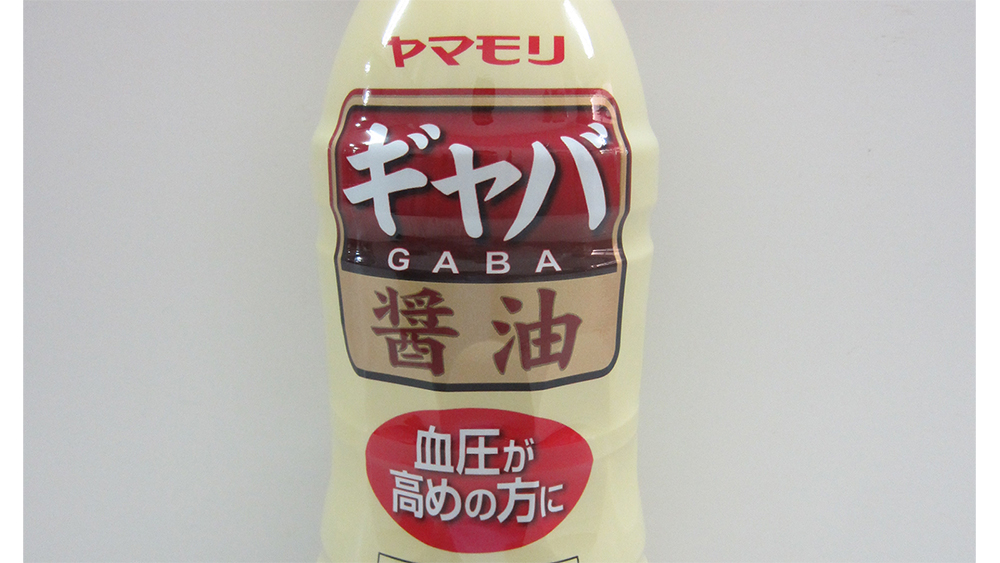 時代が追いついた？「ギャバ醤油」が日本初の機能性表示醤油に - たべぷろ