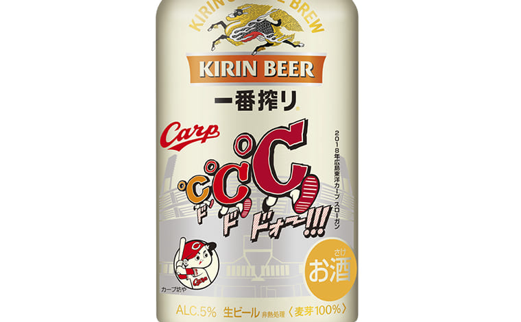 広島カープ悲願の日本一へ熱く応援 限定ビール缶 たべぷろ