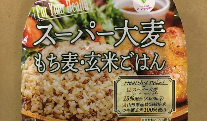 スーパー大麦や玄米で「スーパーパックご飯」