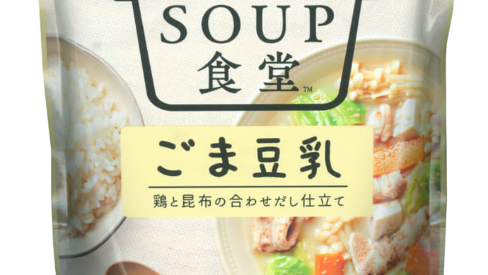 メインのおかずになる具だくさん汁物が簡単に作れるスープの素