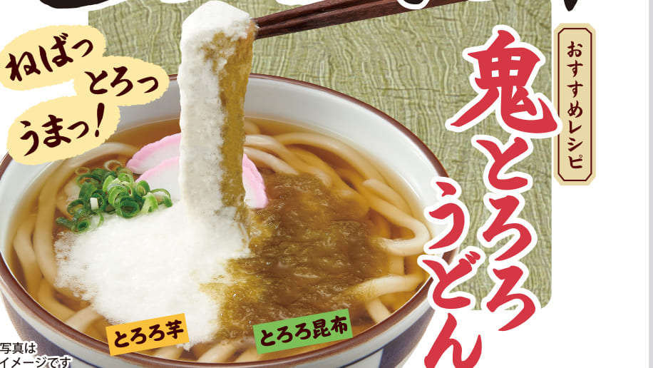 とろろ昆布アレンジ 冬においしい鬼とろろうどん たべぷろ