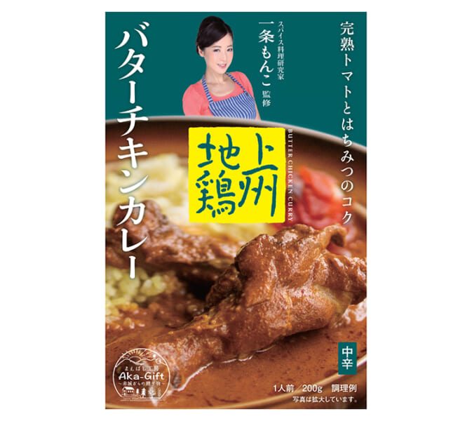 「上州地鶏バターチキンカレー」